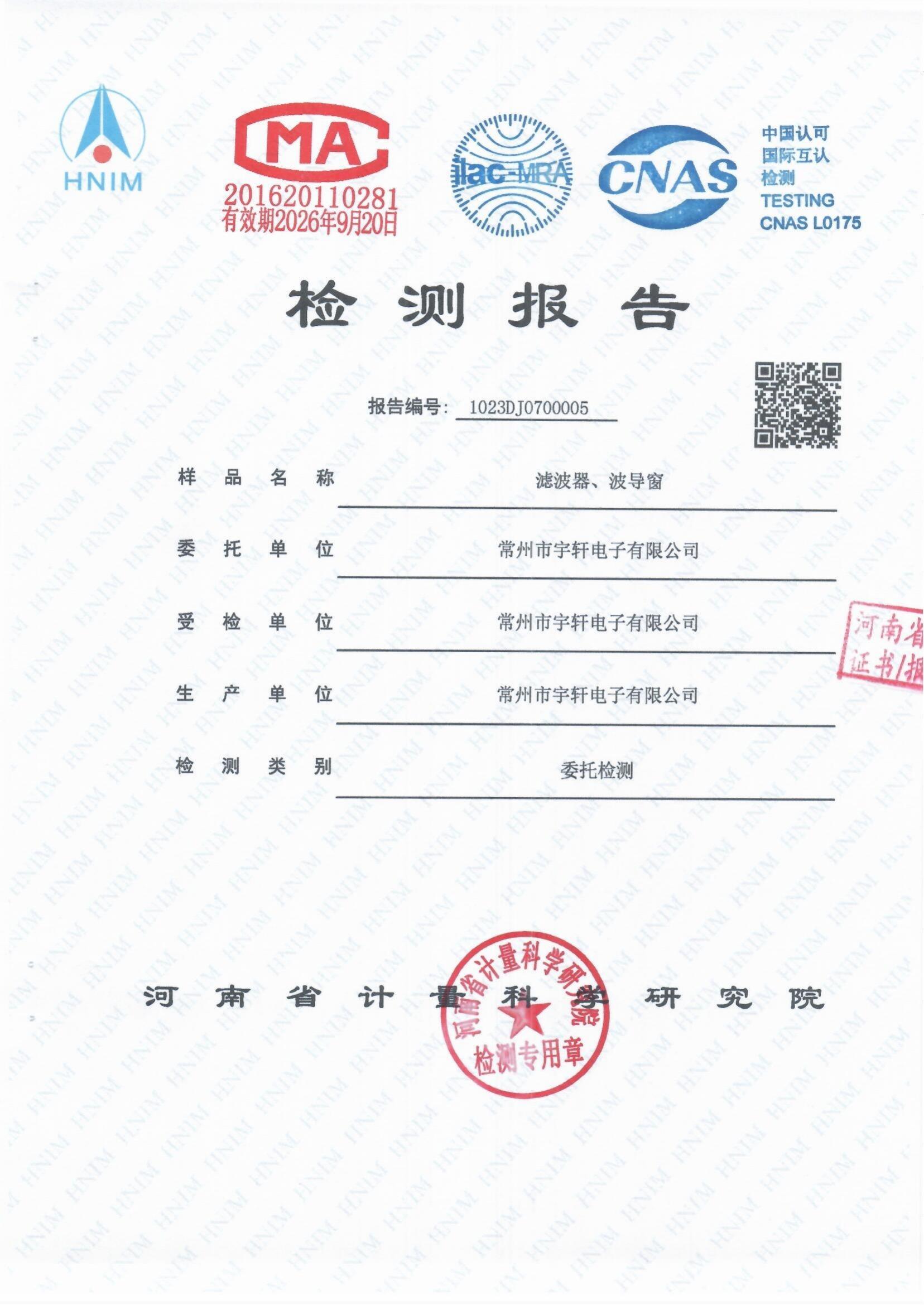 濾波器、波導(dǎo)窗通過GB/T 12190-2021電磁屏蔽室屏蔽效能的測(cè)量