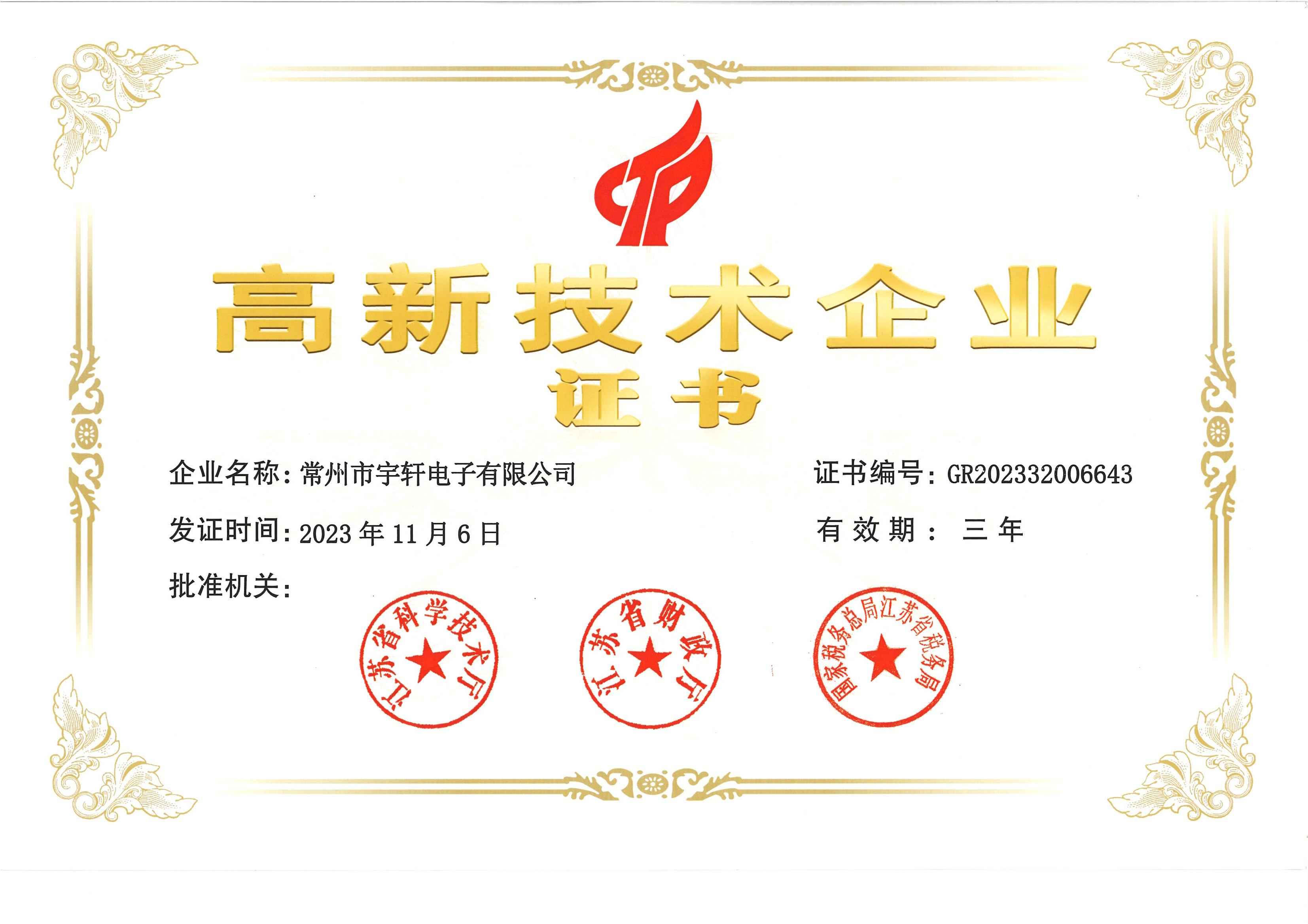 喜報(bào)-我司獲得高企證書